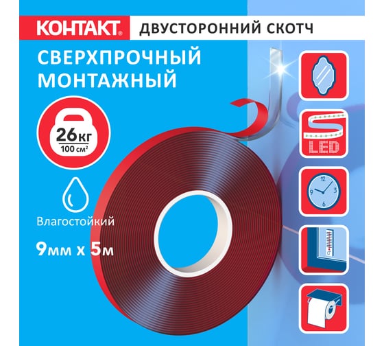 Монтажная клейкая лента двусторонняя Контакт сверхпрочная, прозрачная, 9мм х 5м 25933