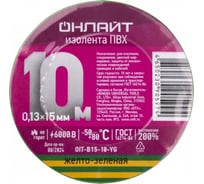 Изолента ОНЛАЙТ 90 599 OIT-B15-10-YG ПВХ желто-зеленая (Китай) 90599