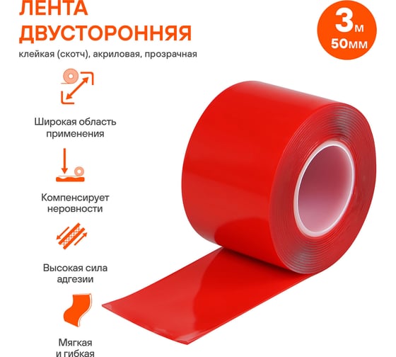 Лента двусторонняя клейкая (скотч) AIRLINE 50 ммх3 м, акриловая вспененная основа, прозрачная ADSA008