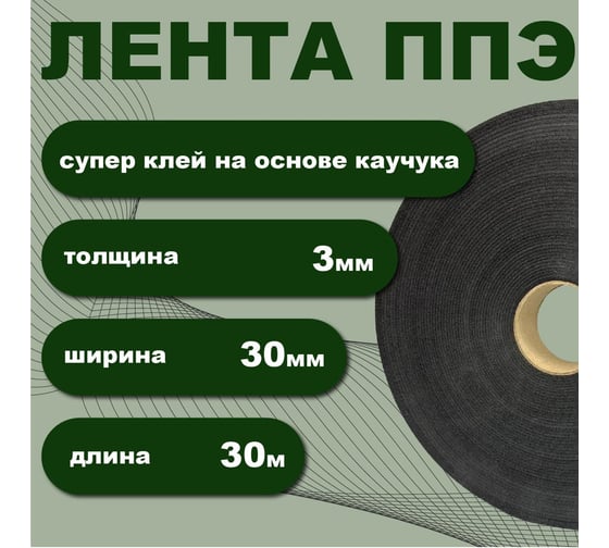 Уплотнительная лента для контробрешетки Компания Маска tape ППЭ 3мм х 30мм, 30м серая Л3Н013О