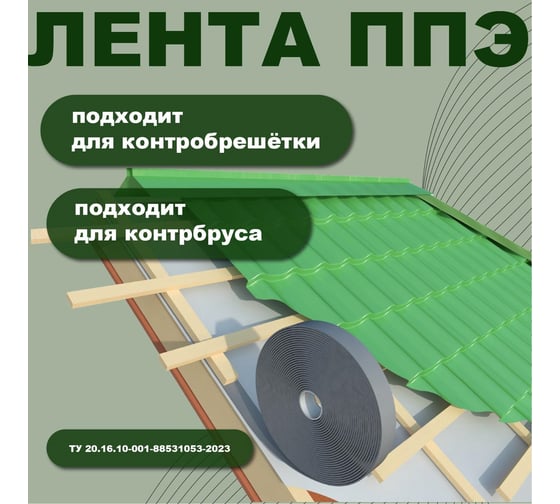 Уплотнительная лента для контробрешетки Компания Маска tape ППЭ 3мм х 30мм, 30м серая Л3Н013О