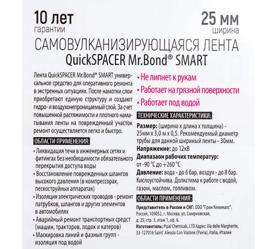 Универсальная самовулканизирующаяся лента Mr.Bond PipalQuickSPACER SMART, красный 201250006