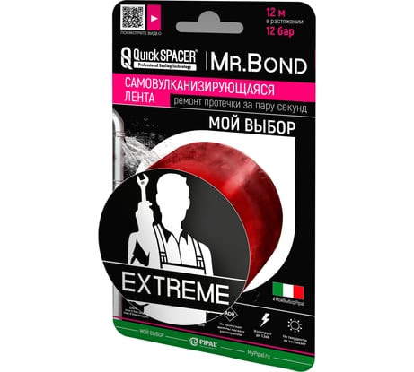 Универсальная самовулканизирующаяся лента Mr.Bond PipalQuickSPACER EXTREM XL, бордовый 202500008