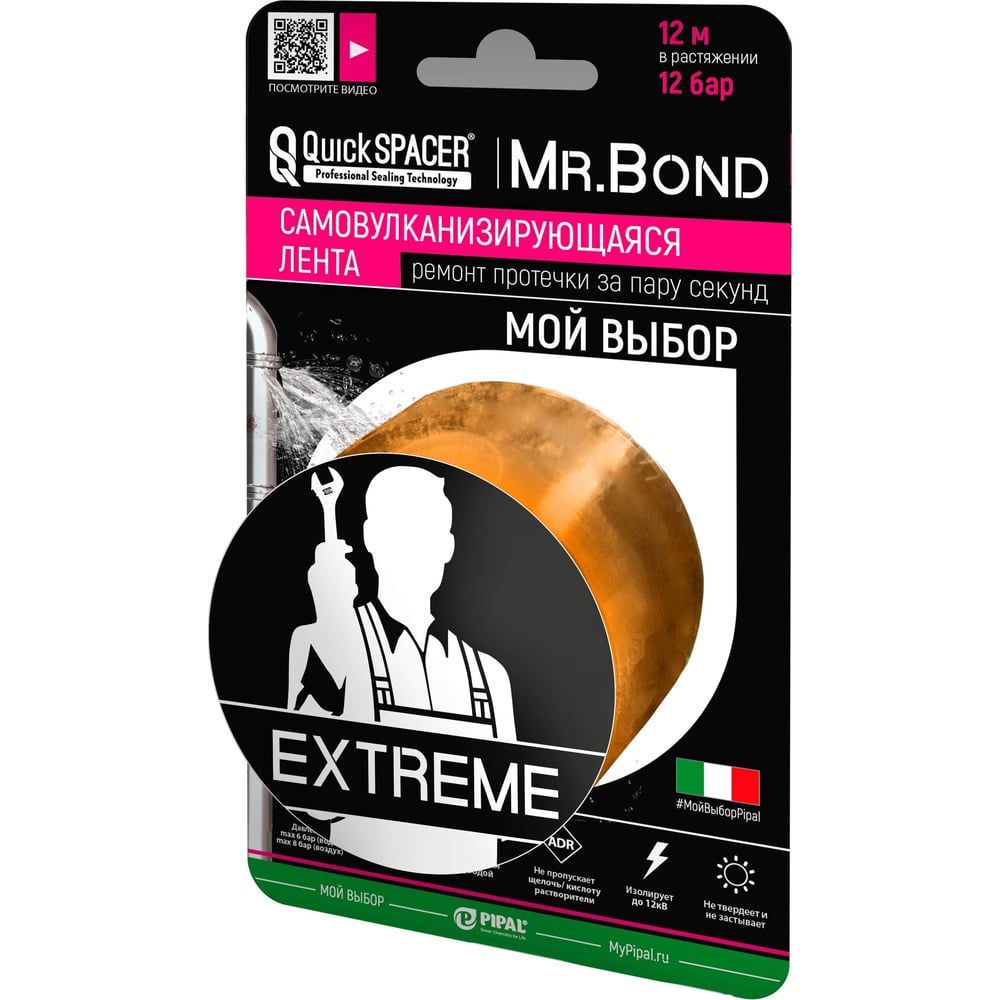 Универсальная самовулканизирующаяся лента Mr.Bond PipalQuickSPACER ...
