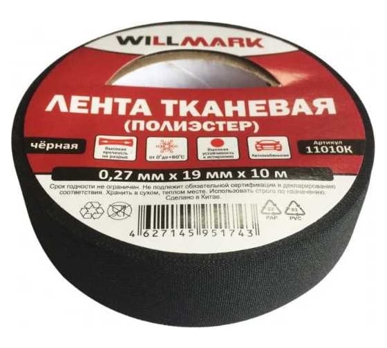 Лента тканевая Willmark полиэстер 0,27*мм*19мм*10мм автомобильная черная 11010К 1