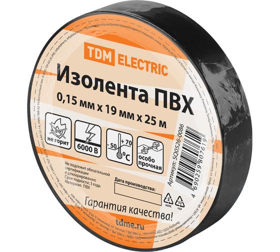 Изолента ПВХ TDM ELECTRIC 0,15x19 мм, Черная, 25 м, 10 шт. TDM SQ0526-0086