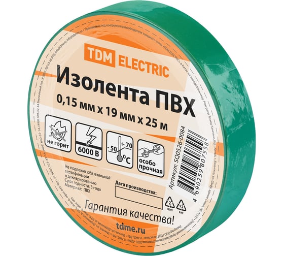 Изолента ПВХ TDM ELECTRIC 0,15x19 мм, Зеленая, 25 м, 10 шт. TDM SQ0526-0084