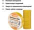 Изолента ПВХ TDM ELECTRIC 0,15x19 мм, Желтая, 25 м, 10 шт. TDM SQ0526-0082 4