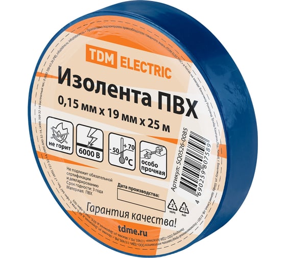 Изолента ПВХ TDM ELECTRIC 0,15x19 мм, Синяя 25 м TDM (10шт в упак) SQ0526-0085