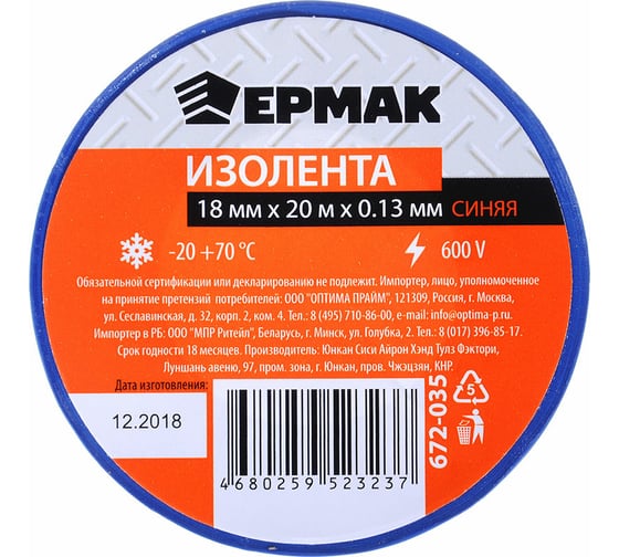 Изолента ЕРМАК премиум класс 18 мм, 20 м, синяя 672-035