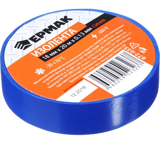 Изолента ЕРМАК премиум класс 18 мм, 20 м, синяя 672-035