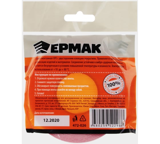 Клеящая монтажная лента ЕРМАК 2-х сторонняя, профессиональная, 10мм x 5м 472-026