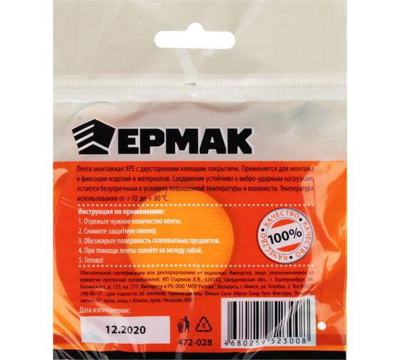 Клеящая монтажная лента ЕРМАК 2-х сторонняя, профессиональная, 6мм x 5м 472-028
