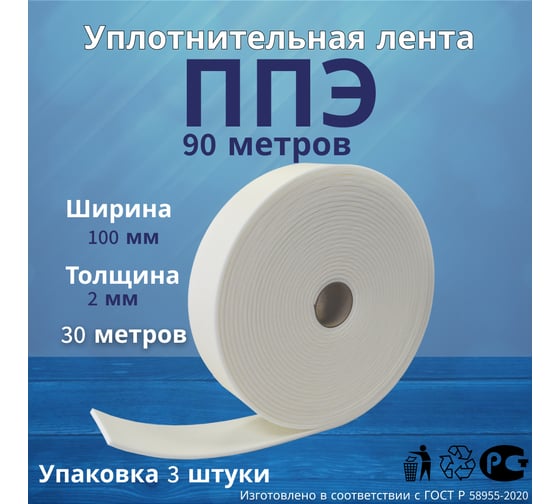 Лента самоклеящаяся РуфИзол ППЭ, 2x100 (30м), 3 шт ЛС-02х100_1_ВИ