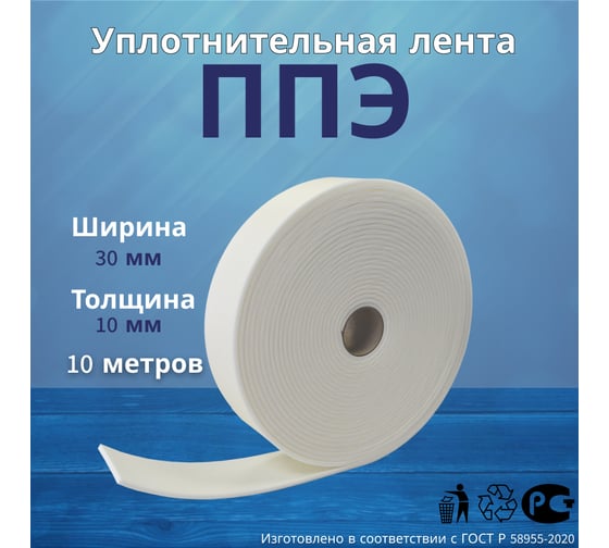 Лента самоклеящаяся РуфИзол ППЭ, 10x30 (10м) ЛС-10х030_Виш