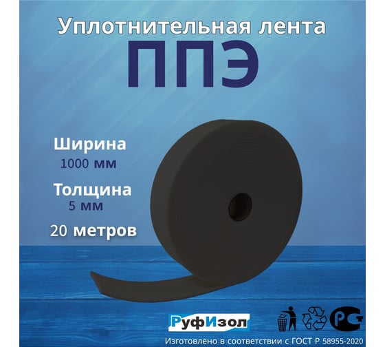 Лента самоклеящаяся РуфИзол ППЭ, 5x1000 (20м) серый ЛС-05х1000_ВИ