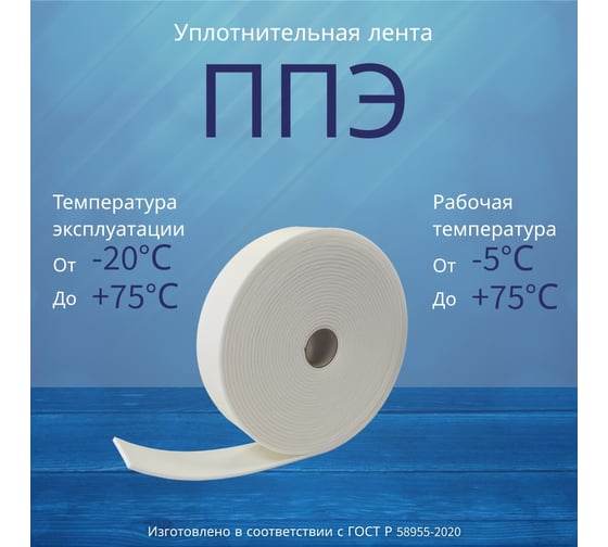 Лента самоклеящаяся РуфИзол ППЭ, 3x40 (30м), 12 шт ЛС-03х040_2_ВИ
