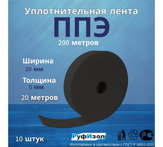 Лента самоклеящаяся РуфИзол ППЭ, 5x20 (20м) мини серый, 10 шт ЛС-05х020_4_ВИ