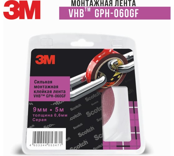 Сильная двусторонняя клейка лента 3М 060GF VHB  9мм х 5м, серая 060GF95