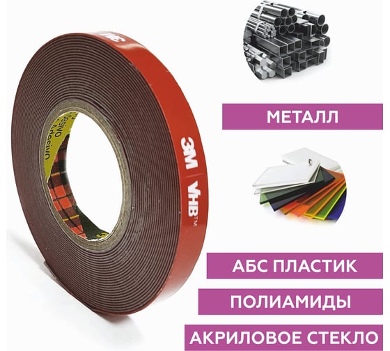 Сильная двусторонняя клейка лента 3М 060GF VHB  9мм х 5м, серая 060GF95