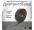 Лента РуфИзол Дихтунгсбанд 3x30 (30м) ЛДБ03х030_Виш 2