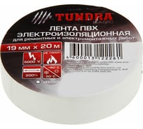 Изолента TUNDRA ПВХ, 19 мм х 20 м, 130 мкм, белая 1312226