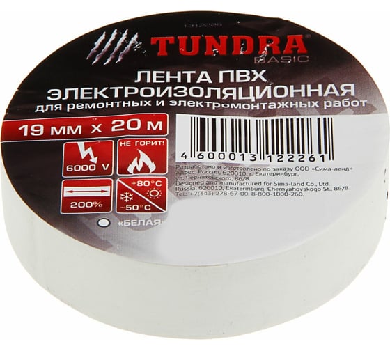 Изолента TUNDRA ПВХ, 19 мм х 20 м, 130 мкм, белая 1312226 1