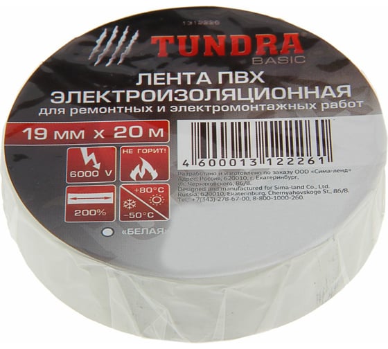 Изолента TUNDRA ПВХ, 19 мм х 20 м, 130 мкм, белая 1312226