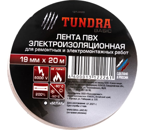 Изолента TUNDRA ПВХ, 19 мм х 20 м, 130 мкм, белая 1312226