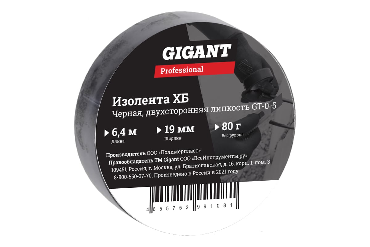 Изолента Gigant professional ХБ 19 мм х 6,4 м, черная GT-0-5