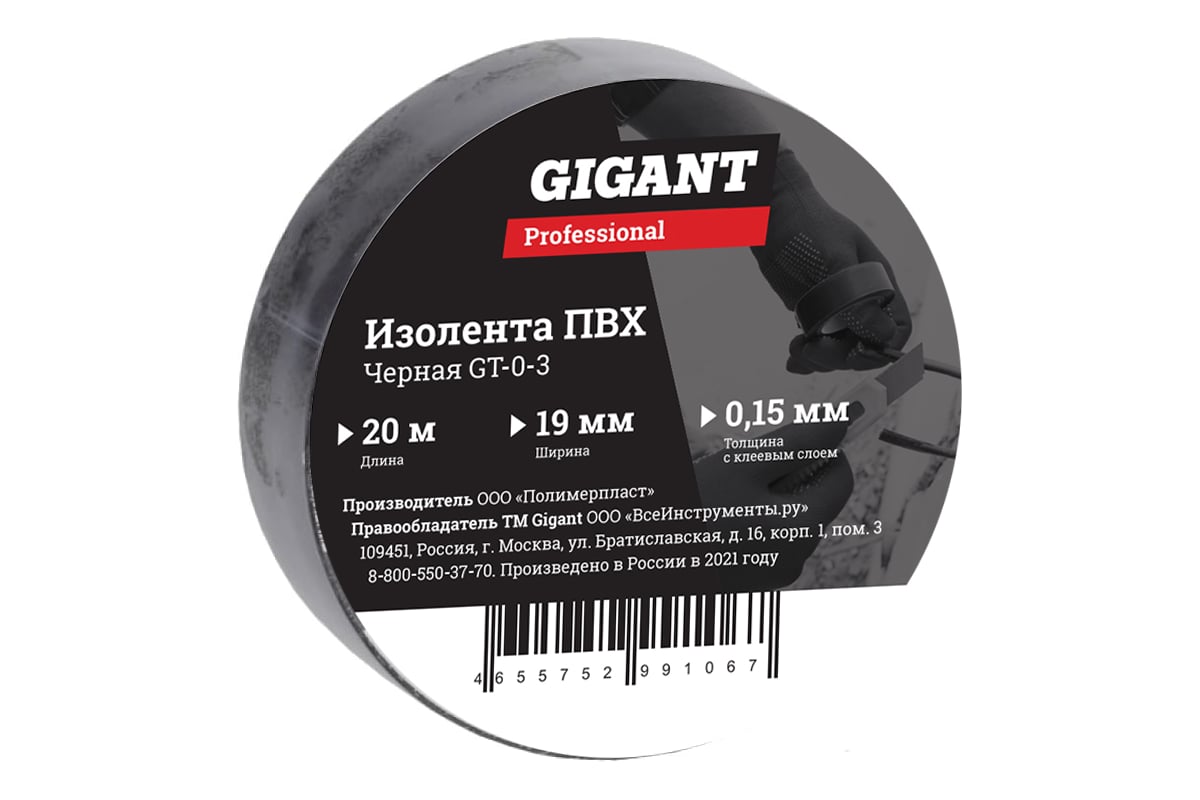 Изолента Gigant professional ПВХ 19 мм х 20 м, черная GT-0-3