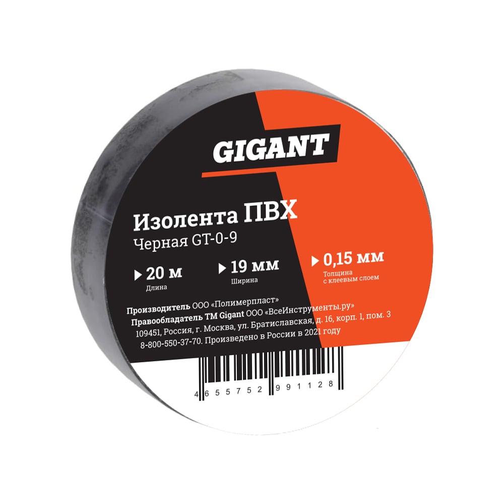 Изолента Gigant ПВХ 19 мм х 20 м, черная GT-0-9 - выгодная цена, отзывы ...
