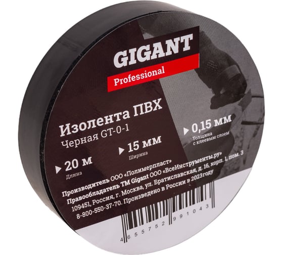 Изолента Gigant ПВХ 15 мм х 20 м, черная GT-0-1