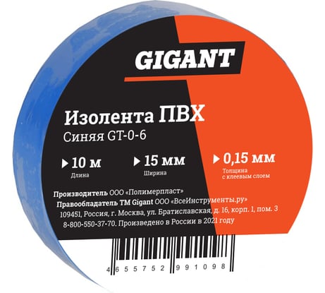 Изолента Gigant ПВХ 15 мм х 10 м, синяя GT-0-6
