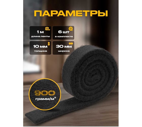 Утеплитель войлочный SGM 10 мм, 6 метров. Войлок для окон и дверей SGM.FELT.TAPE