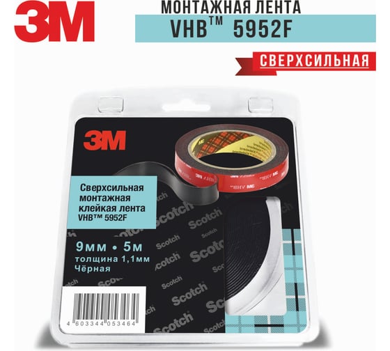 Cверхсильная двусторонняя клейкая лента 3M 5952F VHB 9 мм, 5 м, черная 5952F95