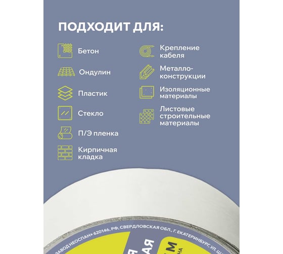 Лента соединительная монтажная армированная Neospan 0,6x25 м 4673748081141