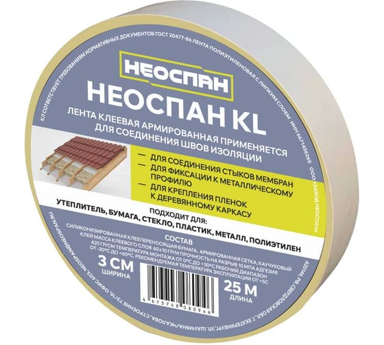 Клеепереносящая лента KL для подкровельных пленок Neospan 0,03x25м 4673748080946