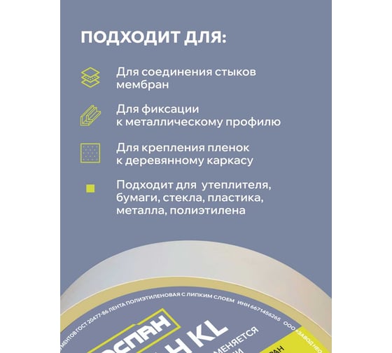 Клеепереносящая лента KL для подкровельных пленок Neospan 0,03x25м 4673748080946