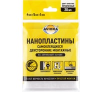 Самоклеящиеся двусторонние монтажные пластины AVIORA 1мм х 4см х 5см, 20 пластин в упаковке 302-213