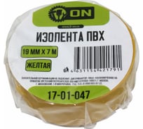 Изолента ПВХ On 19мм х 7м желтая 17-01-047
