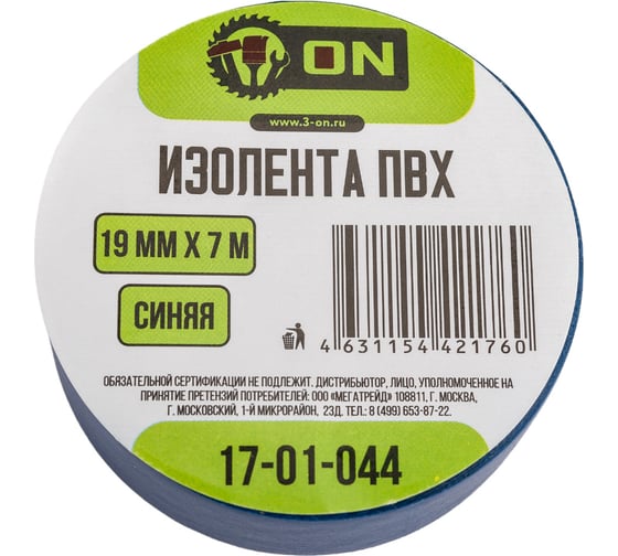 Изолента ПВХ On 19мм х 7м синяя 17-01-044