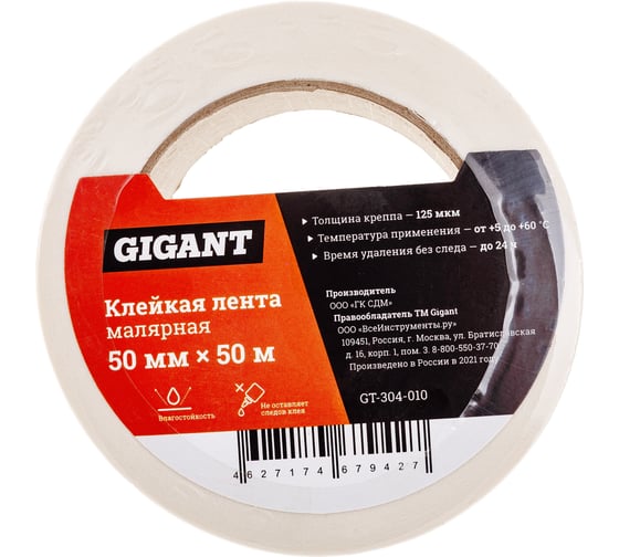 Клейкая малярная лента Gigant 50 мм х 50 м GT-304-010