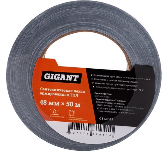 Сантехническая армированная лента Gigant ТПЛ 48 мм х 50 м GT-54645