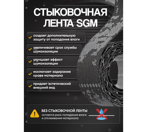 Лента шумоизоляции для герметизации стыков SGM Stripe Silshot, 5 шт, по 1 метру SGM.STRIPE.SS.5