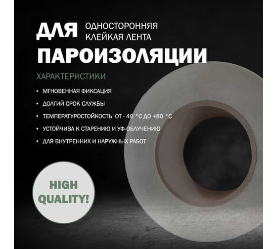Односторонняя клейкая лента для пароизоляции Биком 60 мм, 25 м, на пленочной основе 600402