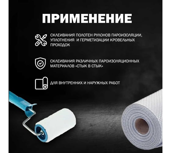 Односторонняя клейкая лента для пароизоляции Биком 60 мм, 25 м, на пленочной основе 600402