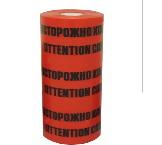 Лента сигнальная Рзка, ООО ЛСЭ-600 "Осторожно кабель!", 100 м Лента сигнальная ЛСЭ 600, 100 мкм