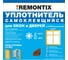 Самоклеящийся уплотнитель Remontix E 6 м, коричневый REMEВ00006 5