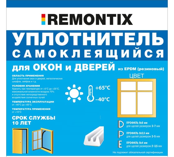 Самоклеящийся уплотнитель Remontix E 6 м, белый REMEW00006